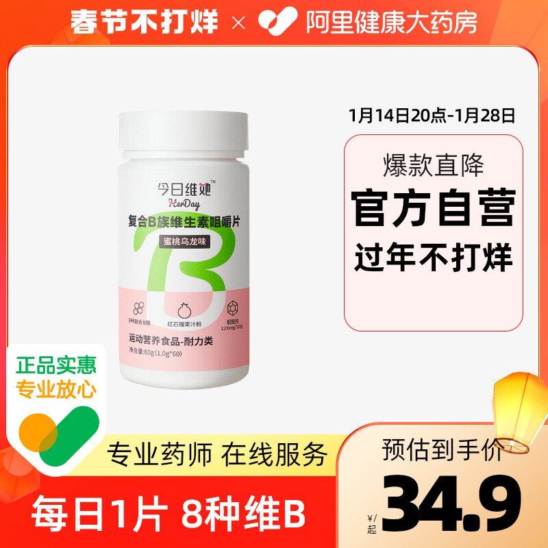 阿里健康 BuffX复合B族维生素咀嚼片蜜桃乌龙味补充VB60片b1b2b6