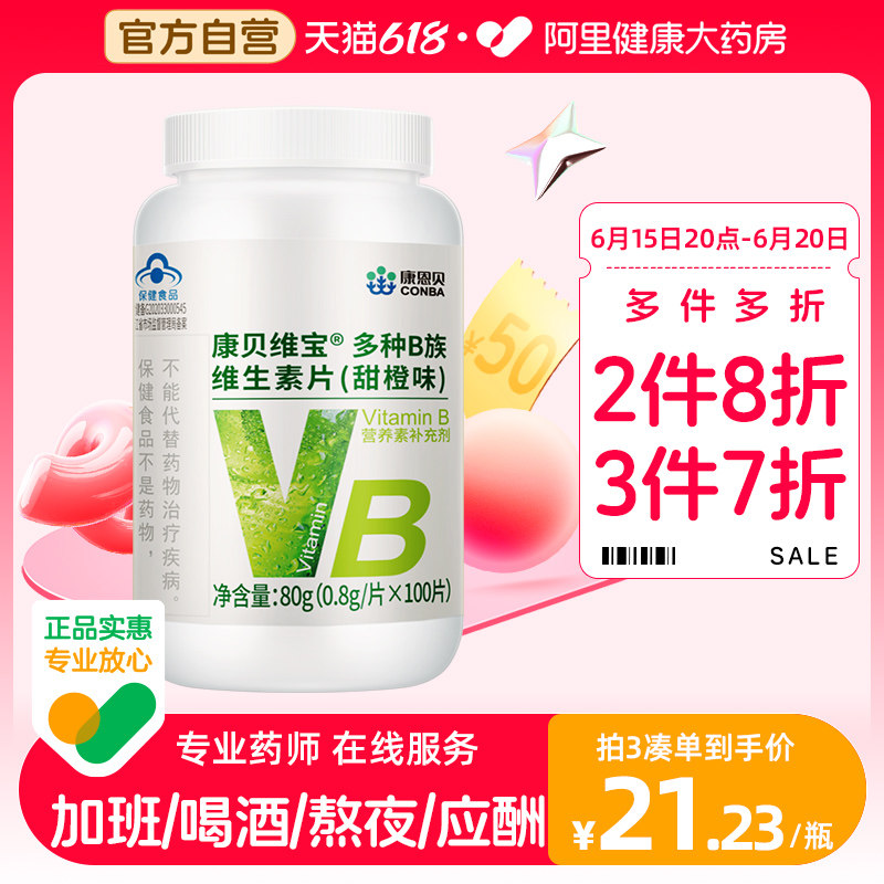 康恩贝B族维生素片维生素b复合b1 b6 b2 b12男性女性vb维生素C