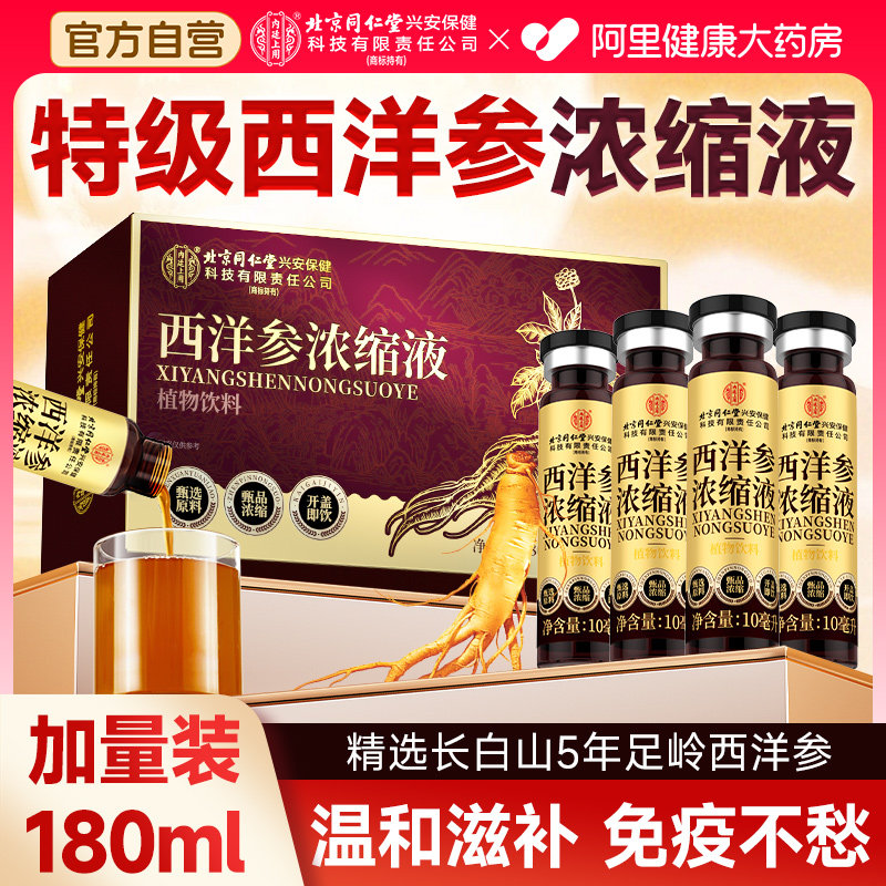西洋参浓缩口服液礼盒原浆饮官方旗舰店正品年货节送长辈增强免疫