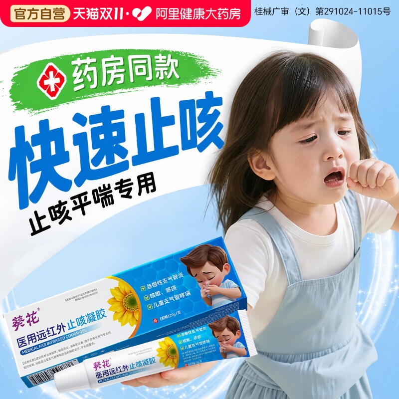 小儿止咳化痰儿童急慢性支气管炎贴膏药气道高敏反应咳嗽婴平哮喘