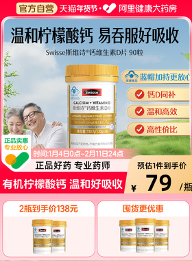 药房同款Swisse斯维诗柠檬酸钙维生素D成人中老年钙蓝帽认证90粒