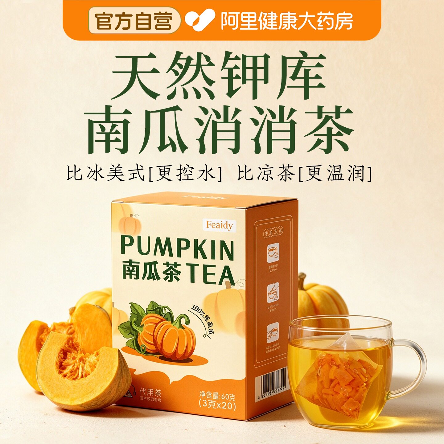 南瓜茶韩国韩女同款消消茶控水高钾免煮肿祛湿利水养生茶独立茶包