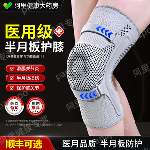 医用护膝半月板损伤男女士韧带关节滑膜炎积液专用膝盖支撑保护套