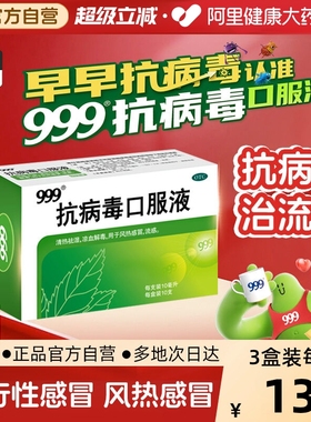 999抗病毒口服液10支感冒咳嗽感冒灵流感药风热感冒药退烧止咳品
