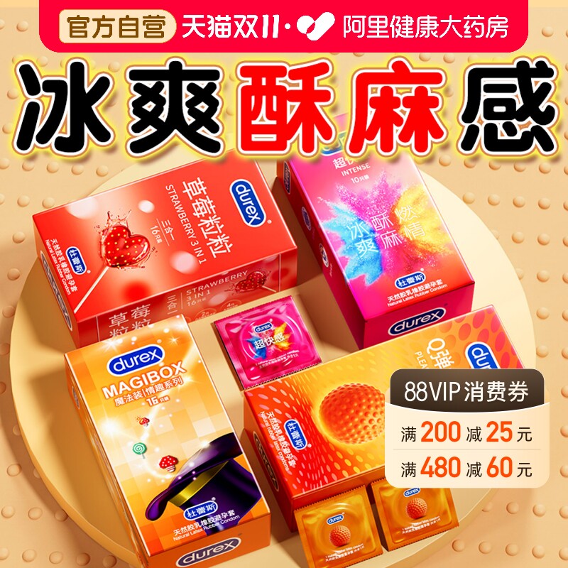 杜蕾斯情趣避孕套刺激阴蒂变情趣态狼牙带刺大颗粒超快感安全套tt