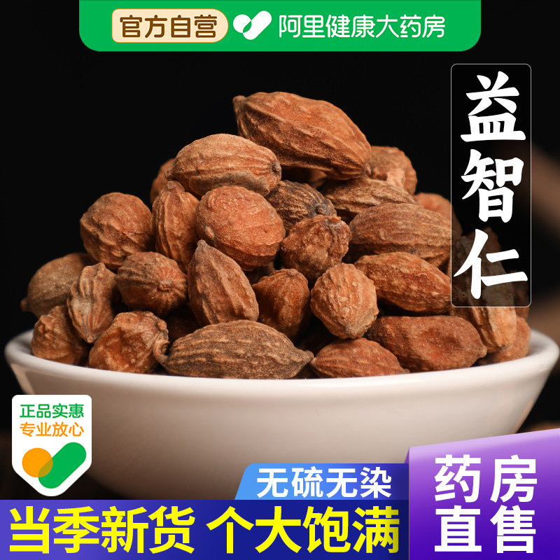 益智仁中薬材正品搭杜仲甘草溢的功效与作用官方旗舰店干货图片