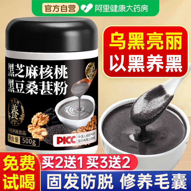 黑芝麻糊无糖无添加黑芝麻核桃黑豆桑葚粉黑芝麻粉养发生发五黑粉