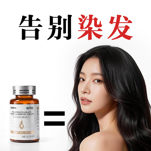 根源滋养满头黑发逆转发色