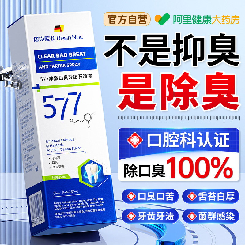 胖东來爆款|100%抑菌去口臭NO.I
