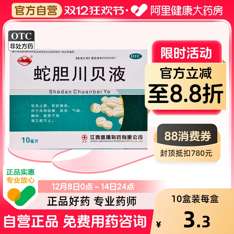 横峰蛇胆川贝液口服液颗粒双羊枇杷膏喉痹通旗舰店糖浆小儿儿童