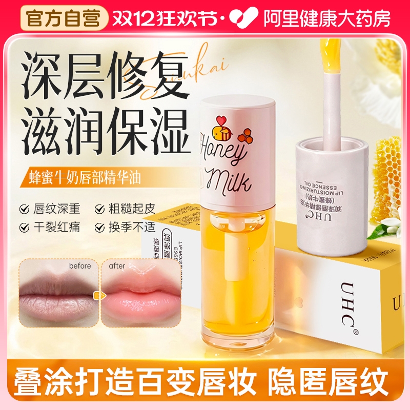 【药房自营】唇部精华油镜面唇