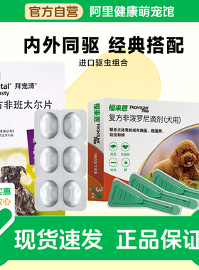拜宠清宠物体内驱虫药打虫狗狗驱杀蛔虫绦虫幼成犬体外一体福来恩