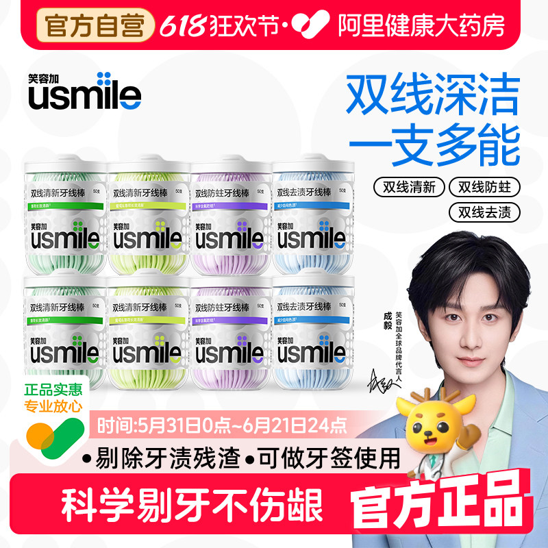 【成毅同款】usmile笑容加双线防蛀清新双线牙线棒400支薄荷牙签