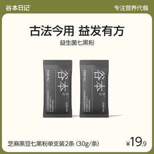 【阿里健康自营】谷本日记益生菌七黑粉30g