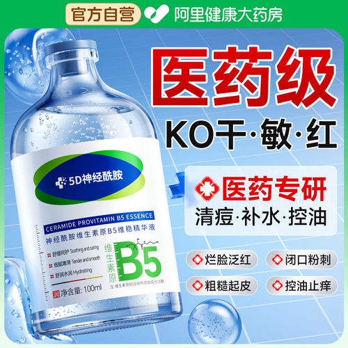 院线专研！B5精华液修复受损屏障