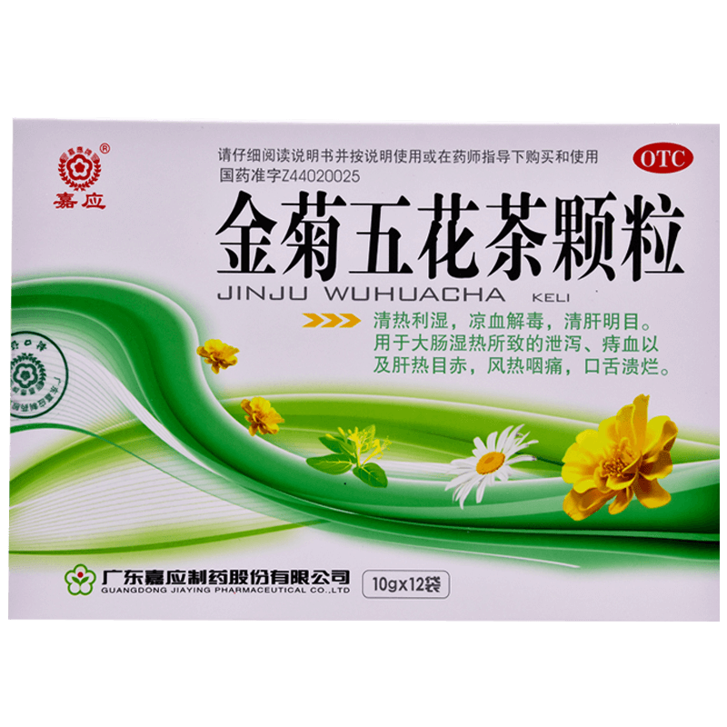 【嘉应牌】金菊五花茶颗粒10g*12袋/盒