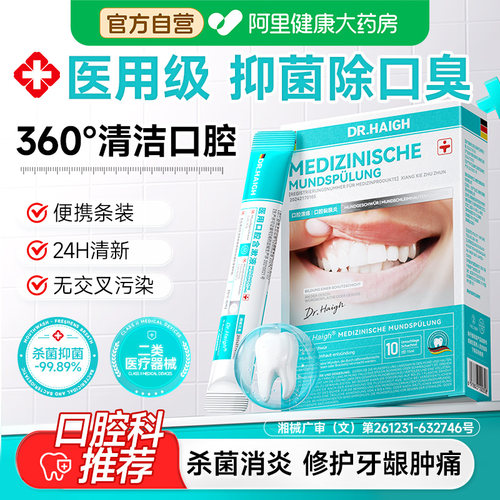 医用漱口水便携式杀菌除口臭持久留香消炎牙周炎便携一次性小包装