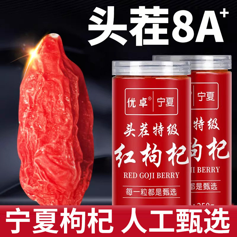 枸杞子宁夏特级500g特一级正宗泡水喝泡酒专用中药材官方旗舰店