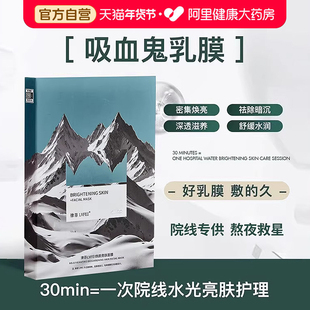 吸血鬼面膜紧致抗皱抗衰老补水美白去黄气暗沉提亮肤色男女士专用