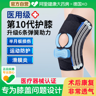 XO医用护膝半月板损伤髌骨保护套磨损滑膜炎男女运动韧带关节护套