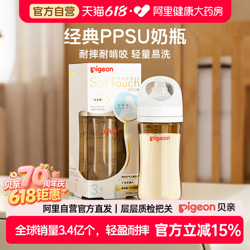 pigeon贝亲PPSU自然实感宽口径玻璃奶瓶新生婴儿奶瓶套组含奶嘴