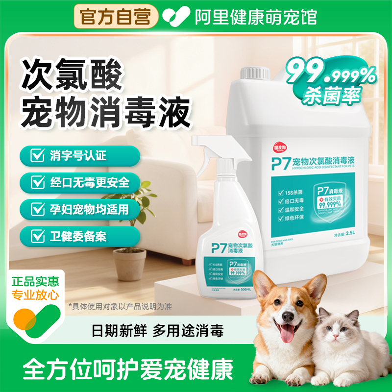 次氯酸宠物消毒液狗狗猫咪除臭剂猫藓环境除味剂杀菌去味专用喷雾