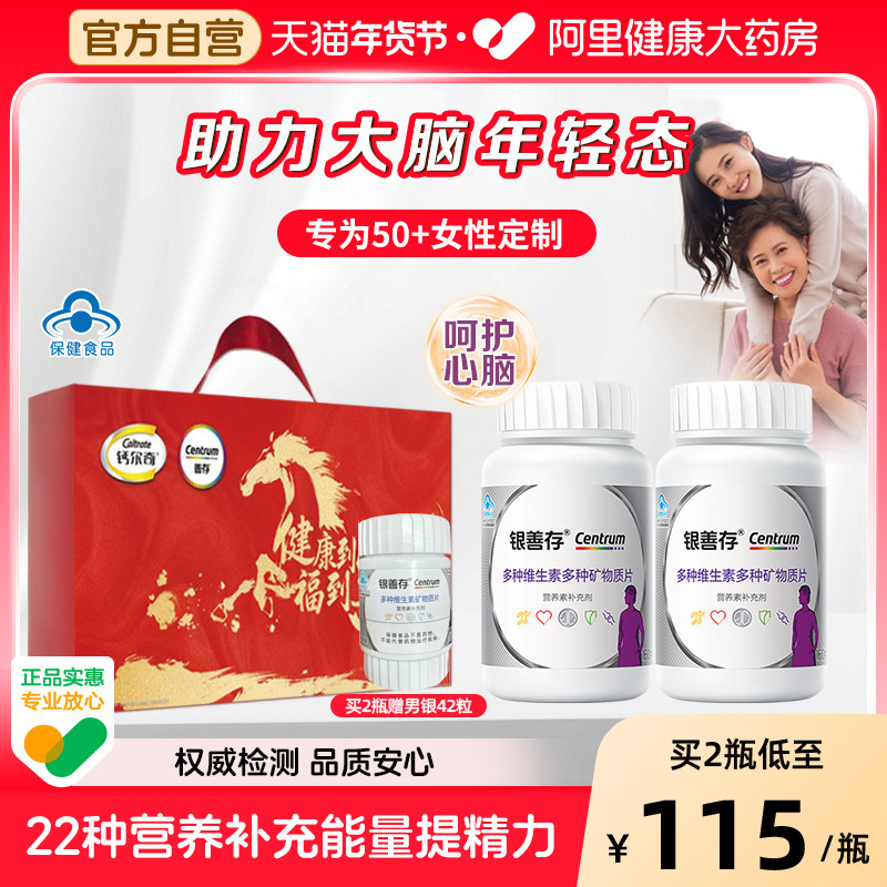银善存中老年女士复合维生素补钙补充22种营养素b族钙维C年货礼盒,保健食品/膳食营养补充食品,维生素/复合维生素,淘宝优惠券,粉丝福利购,淘宝优惠卷