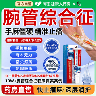 腕管综合症征护具专用膏压迫手腕神经手指麻木无力疼痛热敷助康复