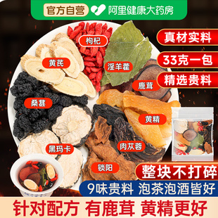 八宝茶鹿茸黄精淫羊藿肉苁蓉锁阳黄芪五宝养生茶搭枸杞茶男肾补精