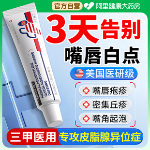 皮脂腺异位症嘴唇白点脂肪小颗粒干裂脱皮角疱疹效特膏皮脂腺增生