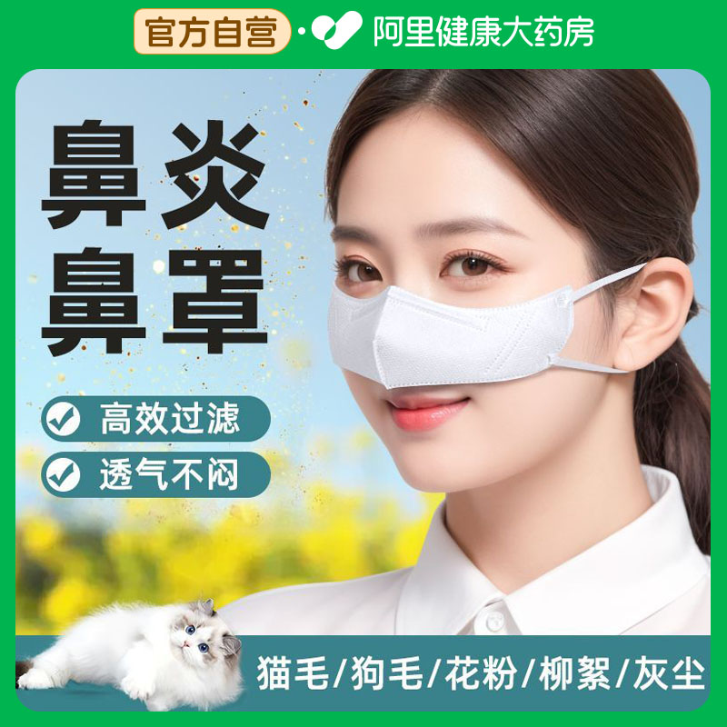 鼻罩防尘鼻炎口罩过敏性鼻炎专用防过敏防花粉烟尘猫毛睡觉一次性