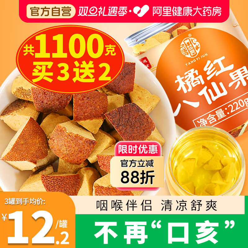 正宗陈皮八仙果化橘红桔红化州橘红官方旗舰店正品清凉爽干皮香橼