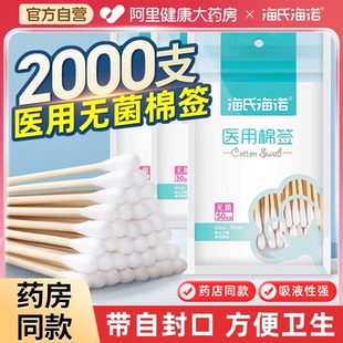 海氏海诺医用棉签家用掏耳批发一次性卫生医药消毒医疗棉棒无菌