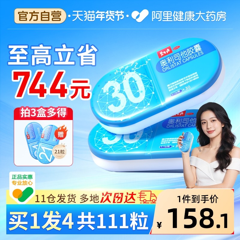 碧生源奥利司他减肥药胶囊燃脂排油瘦身瘦肚子神器正品官方旗舰店