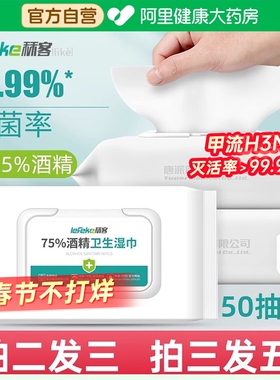 秝客75度酒精湿巾卫生湿纸巾家用消毒杀菌棉片皮肤清洁50抽三包装