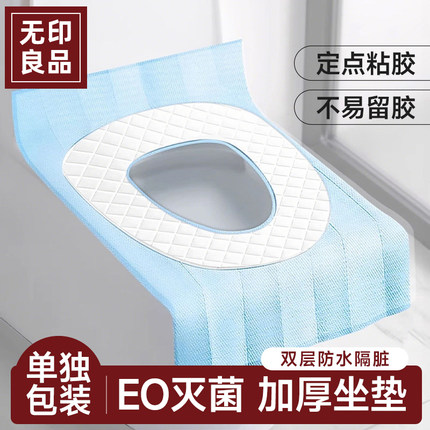 无印良品灭菌级一次性马桶坐垫独立包装旅行专用酒店全覆盖坐便垫