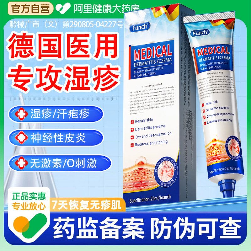 德国湿疹神经性皮炎皮肤顽固角化型瘙痒湿痒止痒脱皮干裂外用药膏