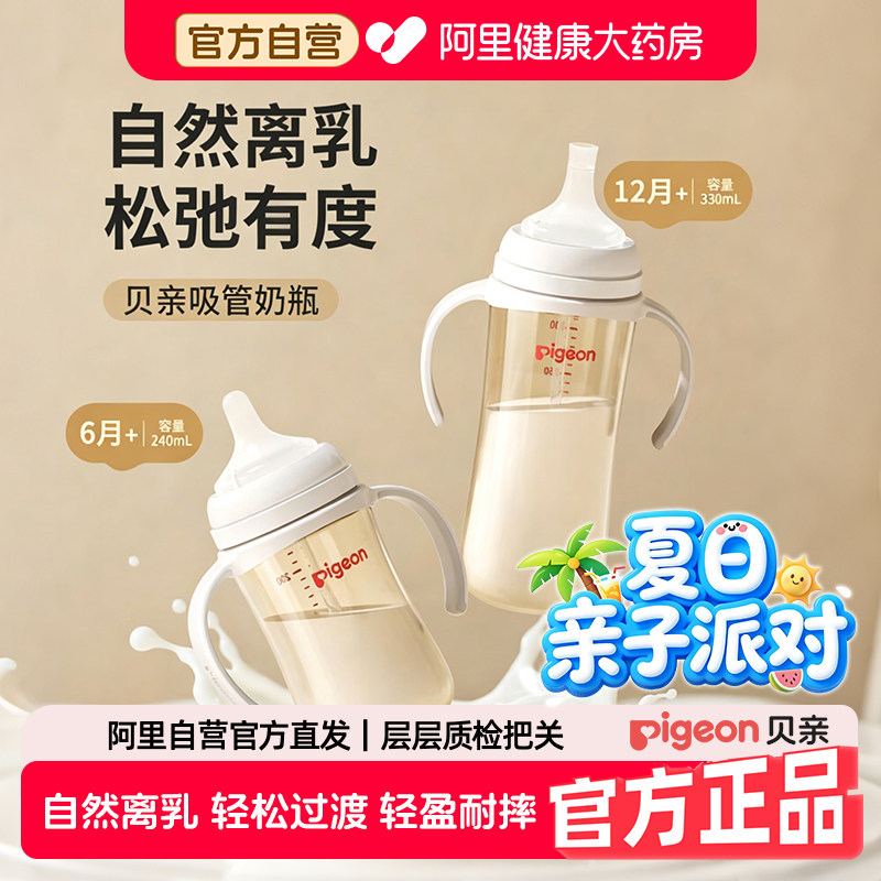 贝亲PigeonPPSU离乳重力球吸管婴儿奶瓶学饮杯6-12月+带把手240ml