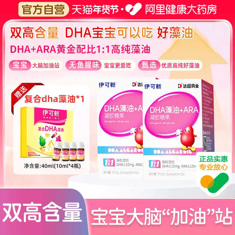 伊可新DHA儿童学生记忆力ARA眼脑藻油宝宝儿童孕妇专用官方正品,保健食品/膳食营养补充食品,DHA/EPA/DPA亚麻酸,淘宝优惠券,粉丝福利购,淘宝优惠卷