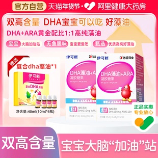 伊可新DHA儿童学生记忆力ARA眼脑藻油宝宝儿童孕妇专用官方正品