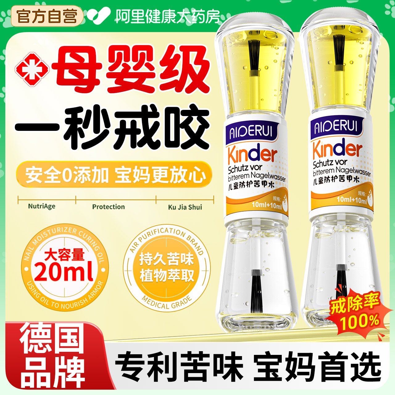 【三甲医用】儿童苦甲水TOP.I