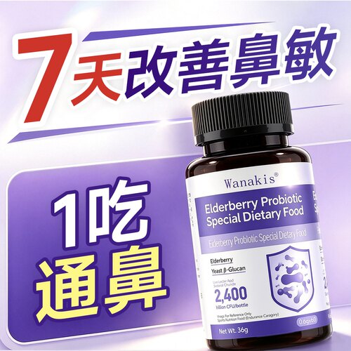 抗过敏专利益生菌儿童成人力免疫换季舒鼻敏肠道尘螨皮肤荨麻调理