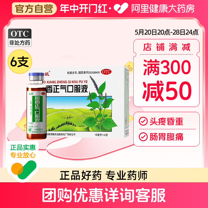 【太极】藿香正气口服液10ml*10支/盒防暑祛暑不含酒精多规格