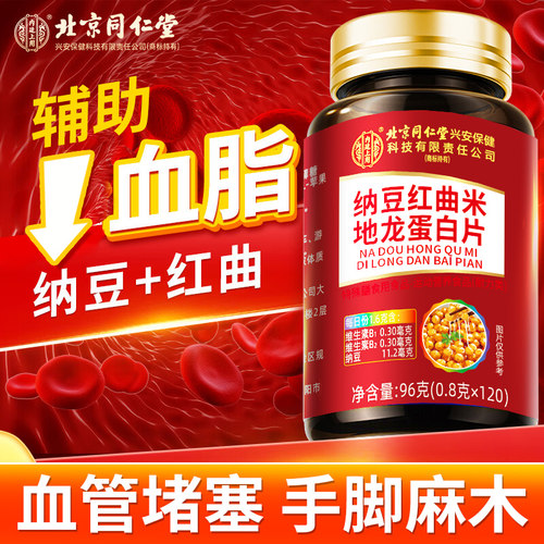 北京同仁纳豆红曲胶囊
