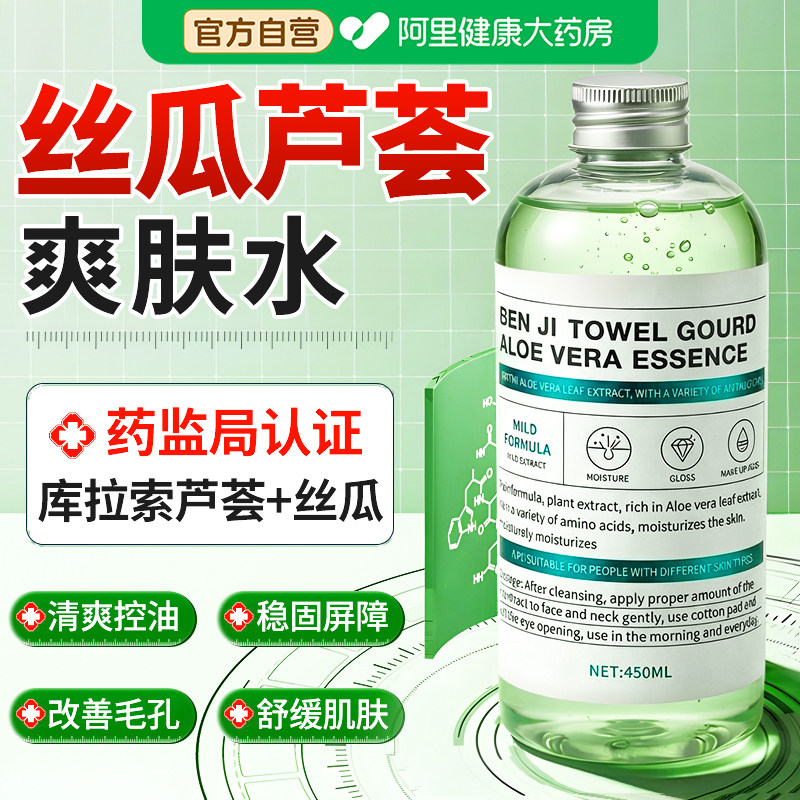 丝瓜水芦荟水控油爽肤水湿敷护肤保湿水补水正品官方旗舰店原液