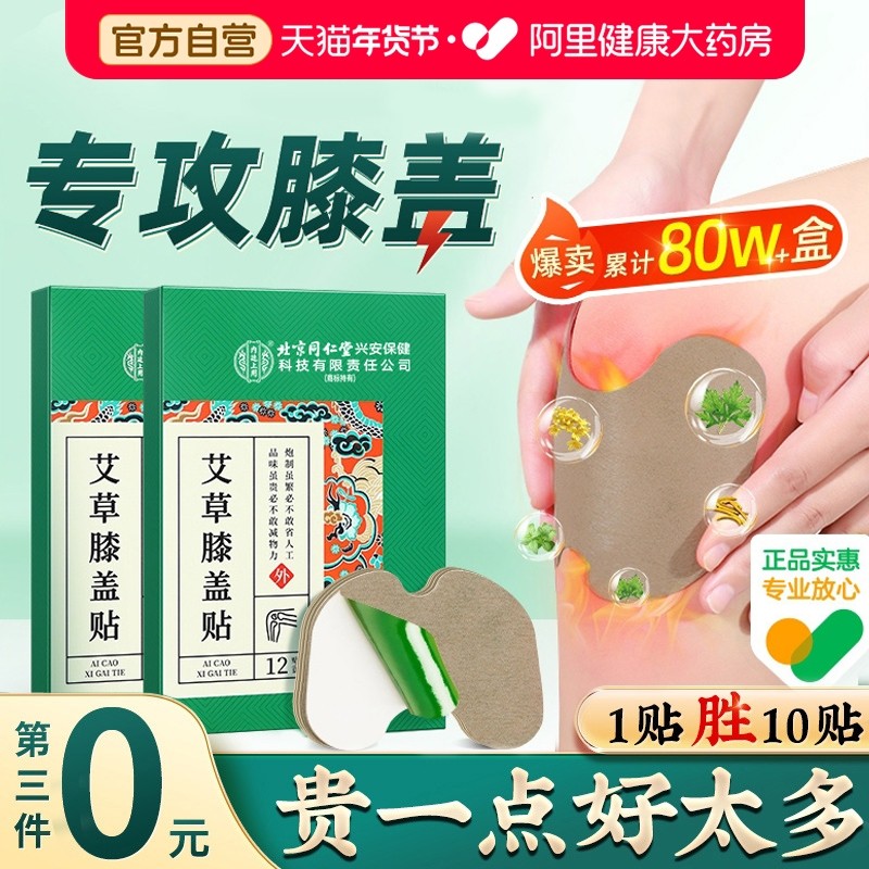 艾草膝盖热敷贴颈椎关节疼痛老寒腿专用艾灸发热贴官方旗舰店正品,保健用品,艾灸/艾草/艾条/艾制品,淘宝优惠券,粉丝福利购,淘宝优惠卷
