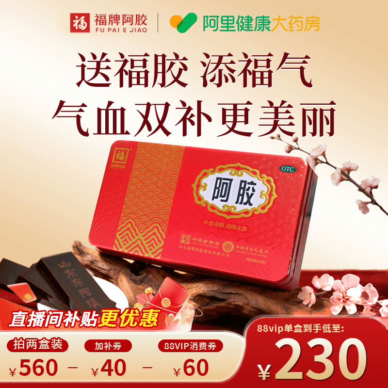 福牌阿胶块福胶250g鲜炖阿胶固元膏山东东阿胶糕片正品官方旗舰店
