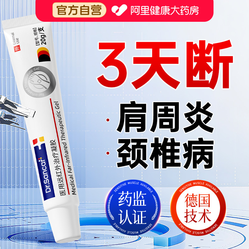 肩膀疼痛肩周炎关节炎抬臂无力肩袖损伤专用治疗贴膏神器凝胶正品,医疗器械,膏药贴（器械）,淘宝优惠券,粉丝福利购,淘宝优惠卷