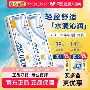 海昌隐形眼镜半年抛1片eye100%透明近视高含水抗UV保湿 无感正品