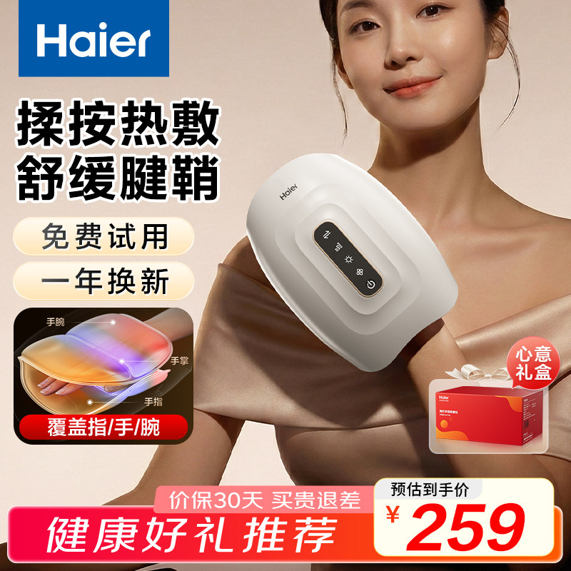 Haier/海尔手部按摩仪770g图片
